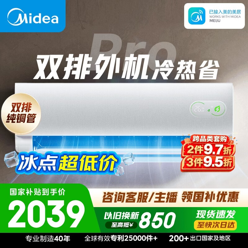 美的空调 酷省电二代PRO 大1.5匹一级能效变频 外机双排纯铜管2026款空调挂机国家补贴KFR-35GW/KS2P