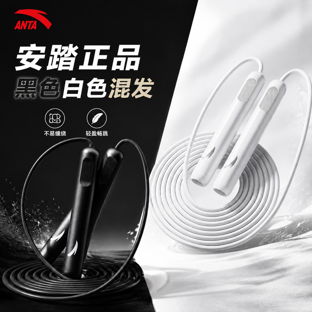 安踏（ANTA）竞速跳绳小学生儿童健身专用燃脂中考体育考试比赛专业训练初中生 竞速跳绳- 白色/黑色混发