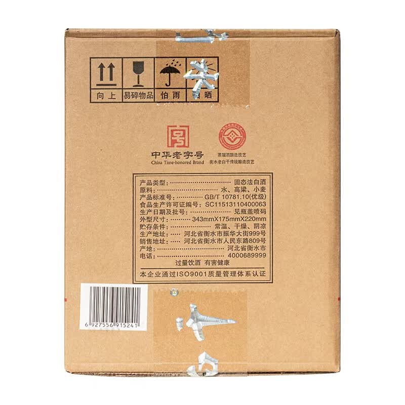 衡水老白干小品老白干纯粮食白酒165ml单瓶装 纯粮酿造 52度 165mL 1瓶