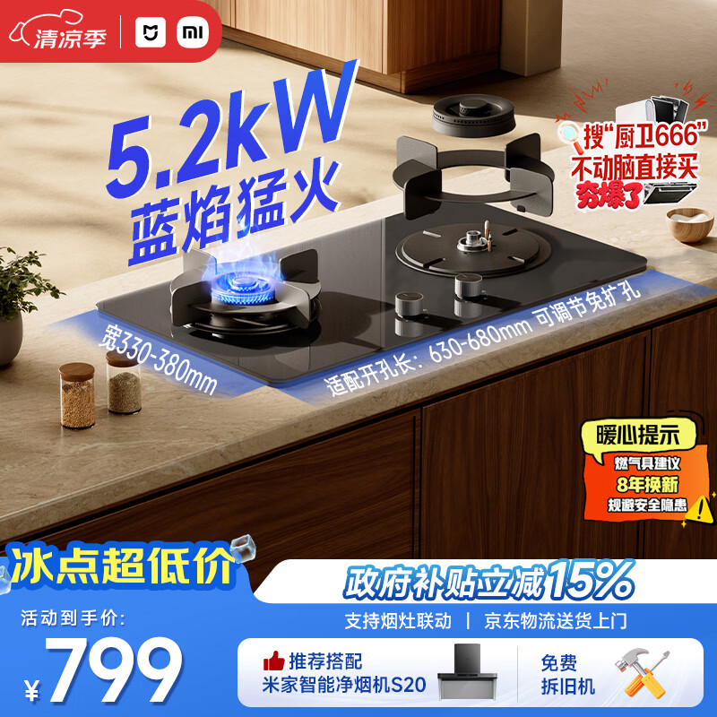 米家小米燃气灶天然气S2高效能版嵌入式家用5.2kW猛火双灶 一级能效【搭配净烟机系列】MJ05A