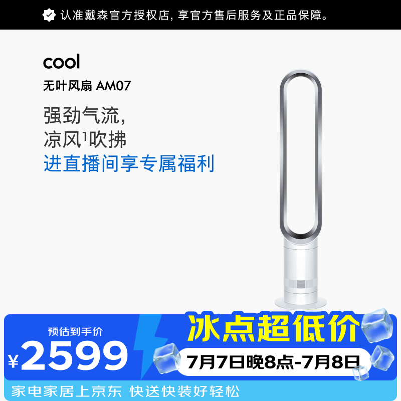 戴森自营电风扇 2599元 - 86线报
