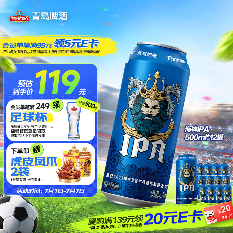 青岛啤酒（TsingTao）精酿啤酒 海神IPA500ml*12罐整箱装