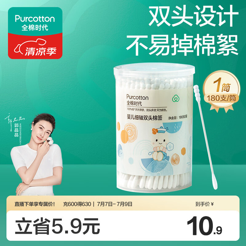 全棉时代（PurCotton）婴儿细轴双头棉签宝宝专用水滴头螺旋头双用180支/筒
