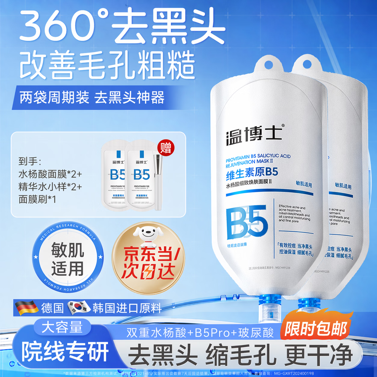 温博士去黑头水杨酸面膜清洁泥膜粉刺闭口收缩毛孔修复面膜深层涂抹式