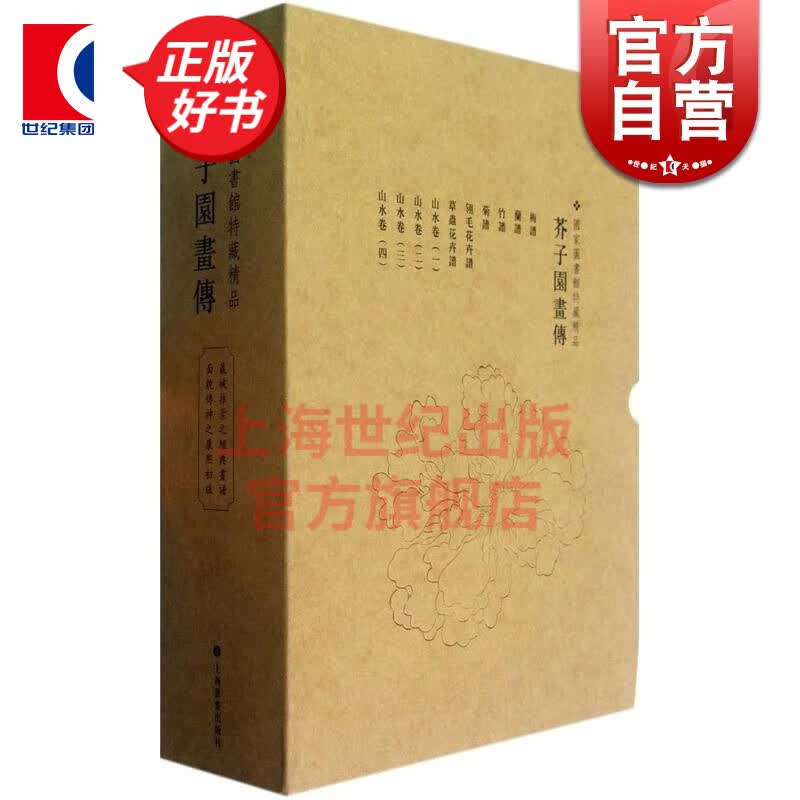 芥子园画传 珍藏版经典画谱王蓍中国画技法 上海书画出版社怎么样,好用不?