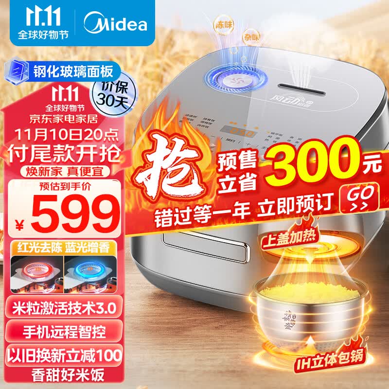 美的（Midea）风动稻香Pro电饭煲电饭锅4L立体IH电磁加热一键双层快速煮家用智能电饭煲MB-HS433（3-8人）高性价比高么？