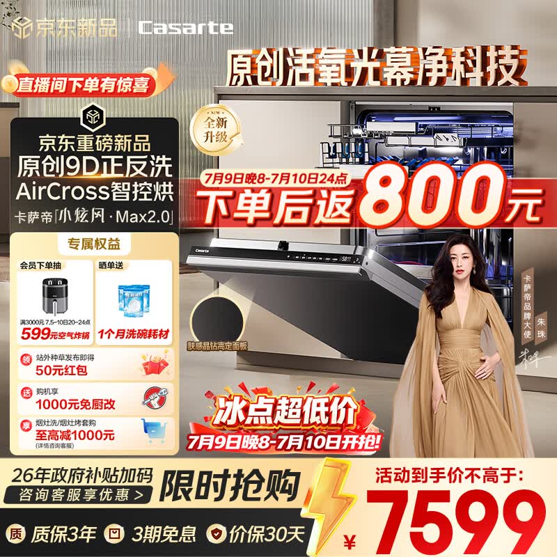 卡萨帝（Casarte）小炫风Max2.0洗碗机嵌入式163升22套大容量9D正反洗光幕净自动开关门速干CYZW2267GHU1