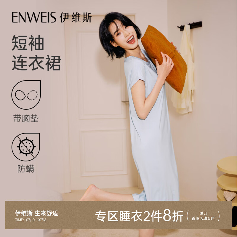 伊维斯（ENWEIS）春夏新品短袖女连衣裙自带胸垫可外穿睡衣防螨抗菌宽松舒适睡裙 浅蓝 均码 155/175-68A/84A