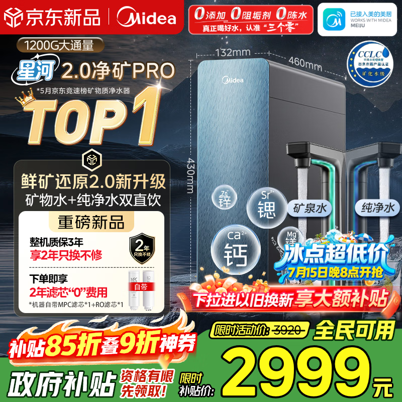 美的（Midea）家用净水机星河2.0pro净矿净水器双水直饮1200G6年RO矿物质0阻垢剂杀菌反渗透厨下式净饮升级系列