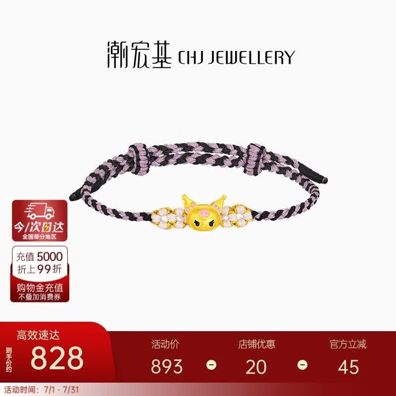 潮宏基三丽鸥足金黄金手链女手绳手饰送女友生日礼物 手绳可调节