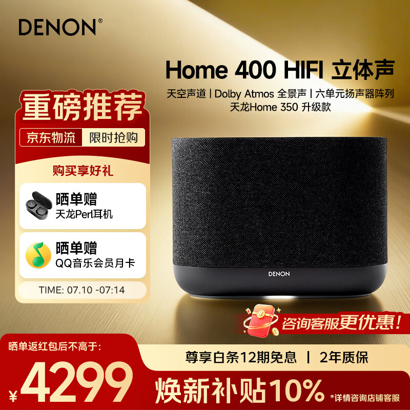 天龙（DENON）【重磅新品】HOME400 无线流媒体蓝牙音响 HiFi立体声音箱home350升级款WiFi蓝牙Aux及多房间组合