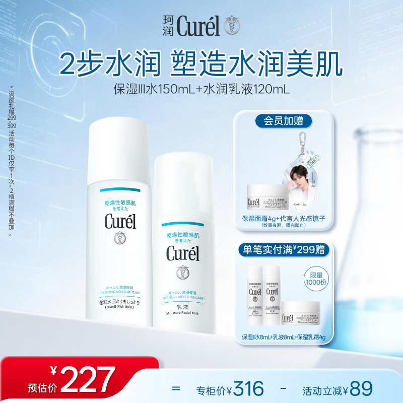 珂润（Curel）保湿水乳套装(3号水+乳液)补水敏感肌护肤化妆品套装男女生日礼物