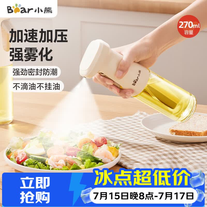 小熊（Bear）定量喷油壶 玻璃油壶罐食用油喷雾调料瓶油喷壶 CX-JW030