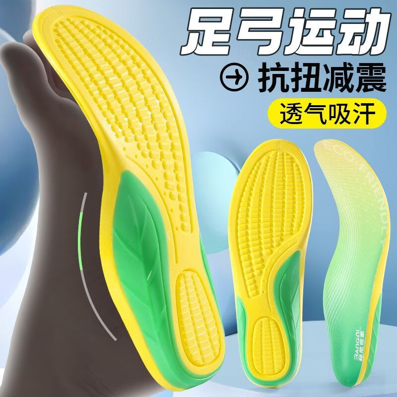邦尼世家足弓支撑鞋垫扁平足高弹减震男女运动足弓垫足弓外翻军训防臭鞋垫 【1双】足弓平衡支撑运动鞋垫 37-38码