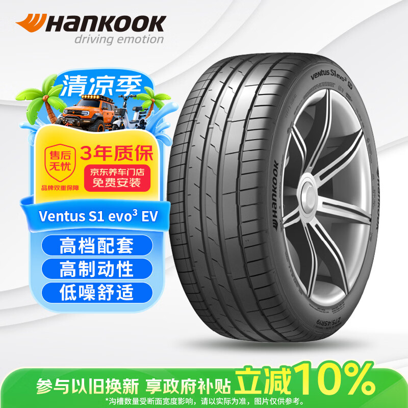 韩泰（Hankook）汽车轮胎 255/45R19 104W K127E T1 静音棉 原配特斯拉ModelY