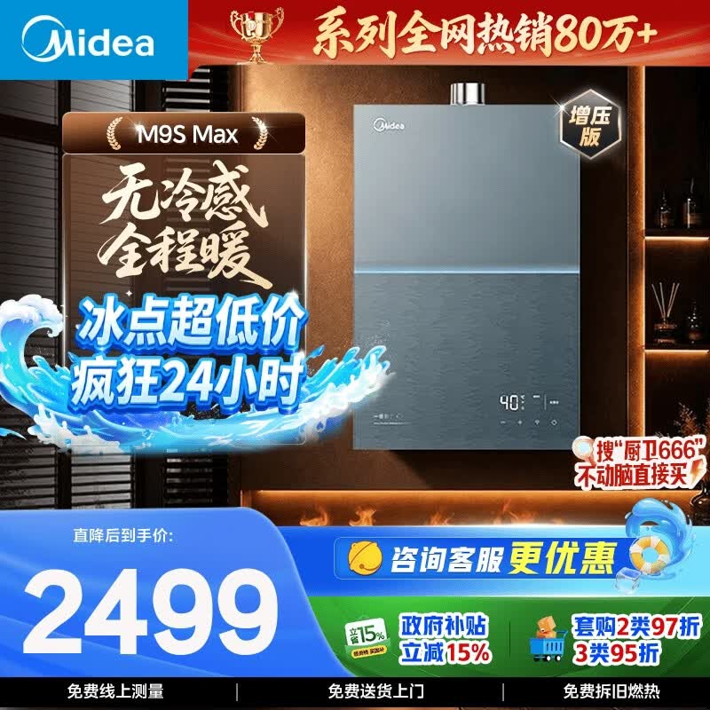 美的【安睡无冷感M9S Max增压】16升燃气热水器天然气 7A一级恒温全程暖 大水量 四大一级静音 国补15%