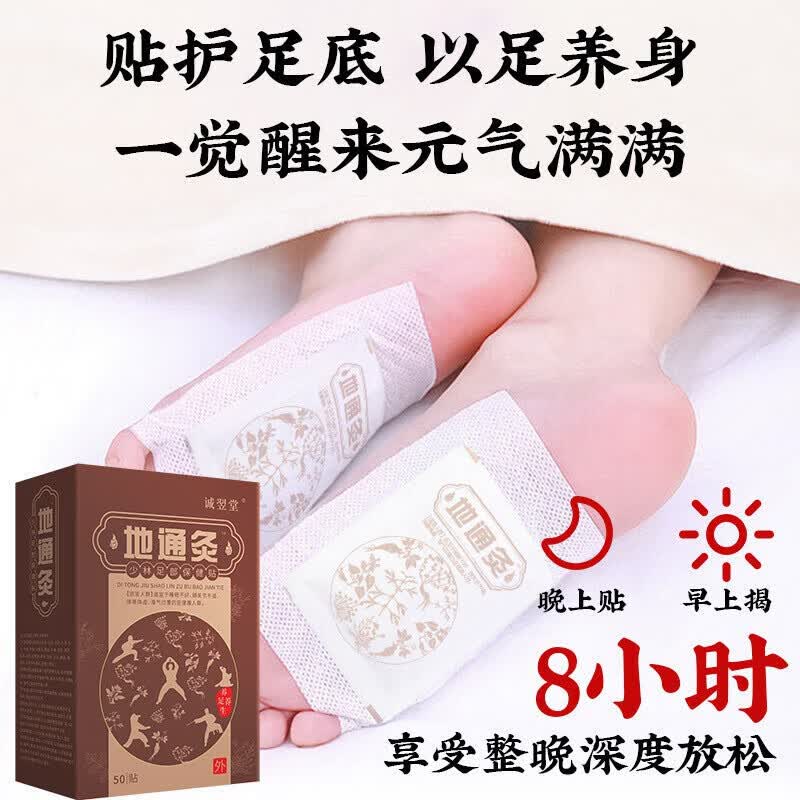 地通灸秘方足部贴足底艾草脚贴祛湿上热下寒药贴身体护理 1 袋试用祛湿装