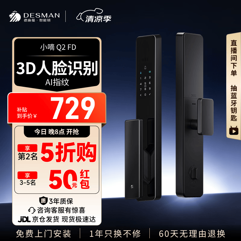 德施曼（DESMAN）智能门锁人脸识别指纹密码锁防盗门锁全自动智能锁电子锁小嘀Q2FD Q2FD