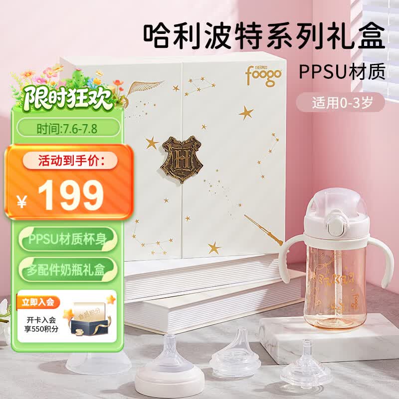膳魔师（THERMOS）foogo PPSU奶瓶0-3岁宝宝20°硅胶嘴防呛哈利波特礼盒儿童节送礼