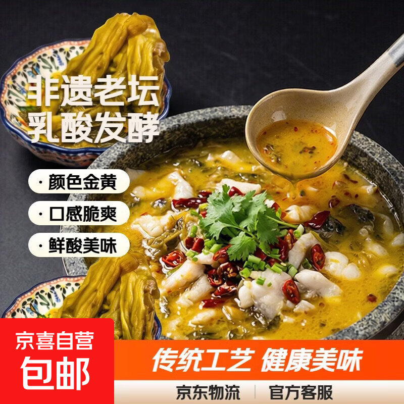 正宗非遗泡菜传统老坛酸菜健康四川人家特产乳酸菌发酵鱼酸菜袋装 200g一包