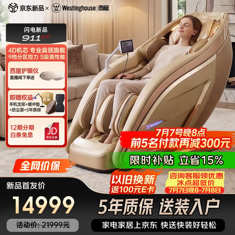 西屋（Westinghouse）911GT肩颈旗舰家用按摩椅超跑椅全身太空舱2026全自动揉捏腰背按摩智能送父母长辈节日礼物 速钛银