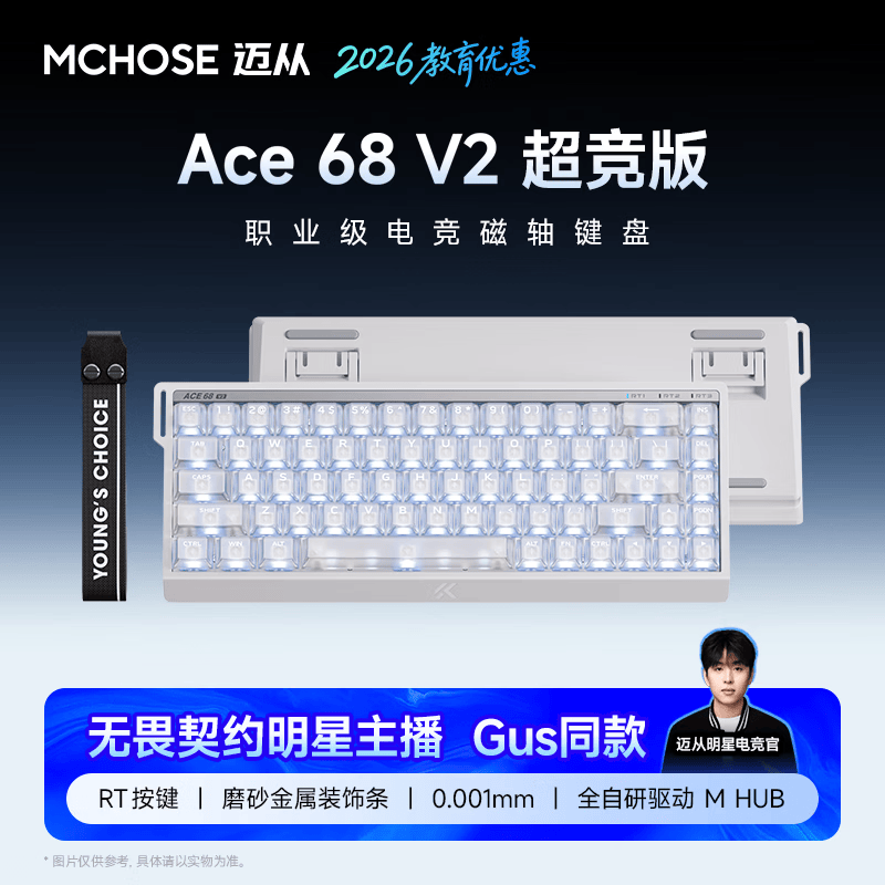 迈从（MCHOSE）Ace 68 V2磁轴键盘Gus同款RT电竞游戏低延迟60pro机械有线68键配列FPS双驱动无畏契约【教育优惠】 Ace 68 V2 超竞版雾透白 星环磁轴+RT键