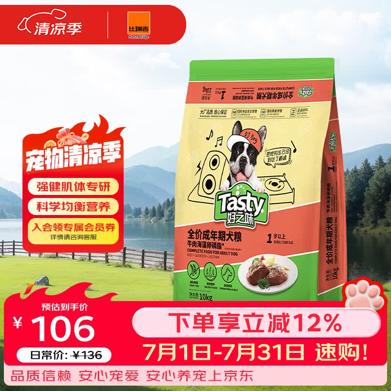 比瑞吉好之味牛肉海藻成犬狗粮10kg 84元 - 线报酷 比瑞吉好之味牛肉海藻成犬狗粮10kg 84元 - 线报酷