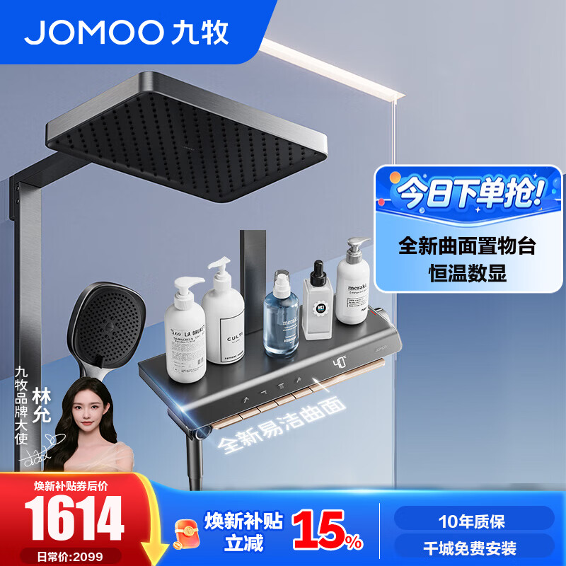 九牧（JOMOO）花洒全套智能淋浴套装琴键曲面置物淋浴喷头恒温数显淋浴器26213 【枪灰】