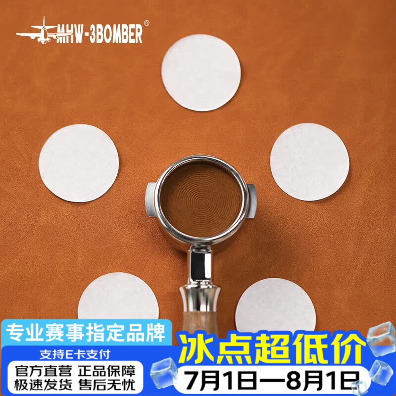 MHW-3BOMBER轰炸机咖啡机手柄圆形粉碗滤纸 萃取分隔水 意式过滤 铝盒100张