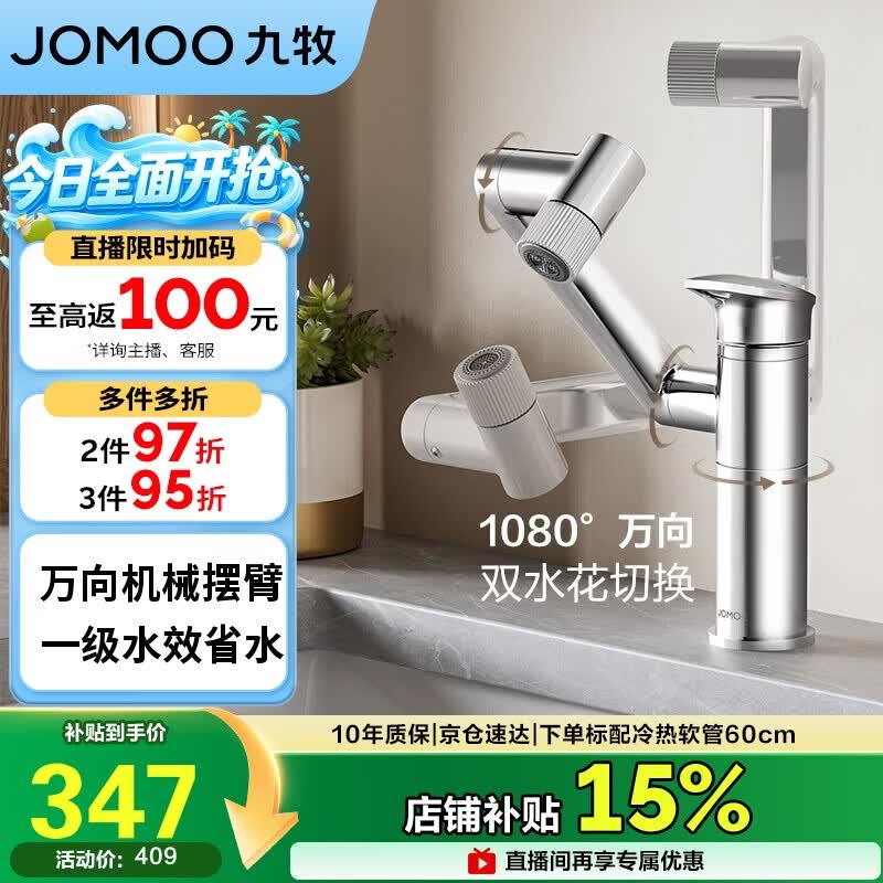 九牧（JOMOO）面盆水龙头硅黄铜机械臂卫生间冷热双控洗脸盆洗手盆龙头32706