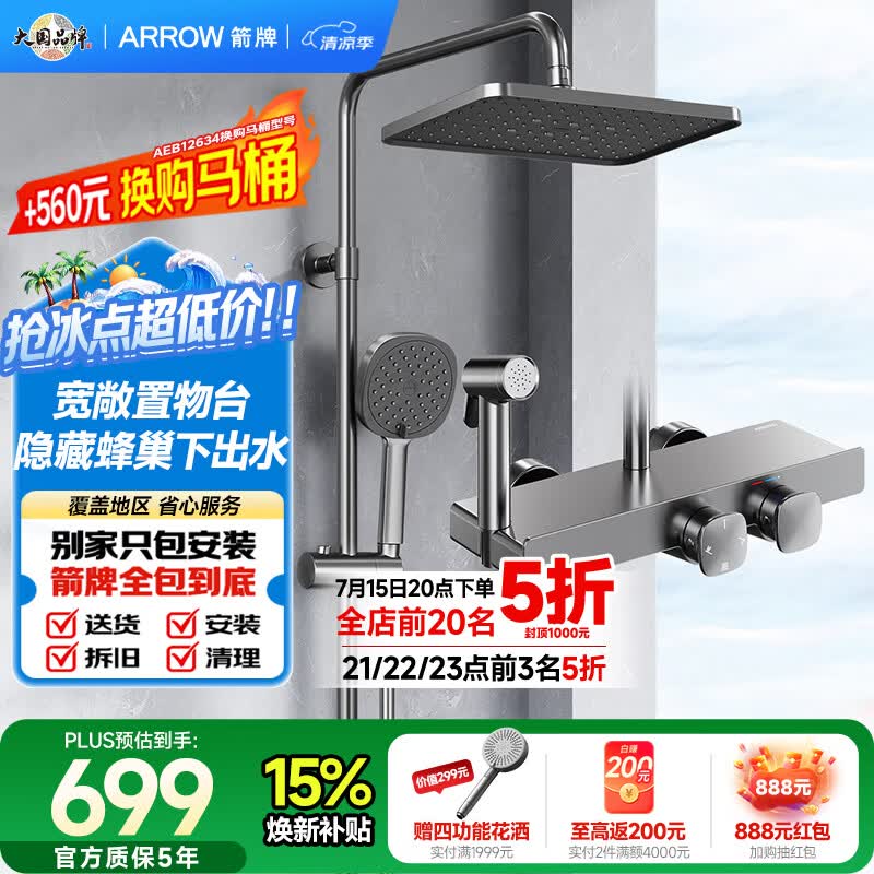 箭牌（ARROW）K230淋浴花洒枪灰四功能花洒增压巨幕顶喷花洒AE34910GGW