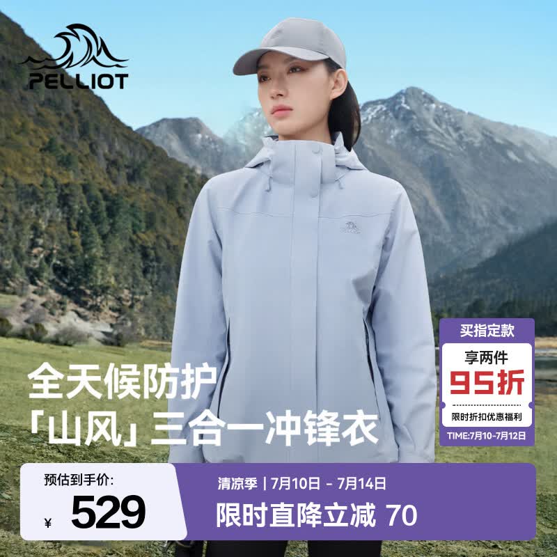 伯希和（Pelliot）【山风】冲锋衣三合一男女夏季户外防风防水防油污登山外套夹克 【女款】冰岛蓝 | 可拆卸三合一 M