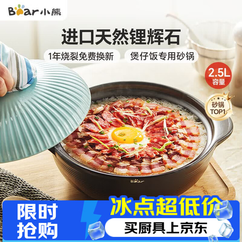 小熊（Bear）砂锅 宽口煲仔饭炖锅耐高温不开裂2.5L煲汤鸡公煲陶瓷锅G0054-S02