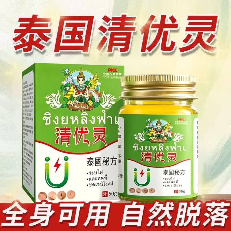 泰国清优灵祛疣膏脖子上小肉粒清疣灵疣体脱落膏丝状扁平肉粒全身适用 【疣不再来】1盒 50g 1盒 1