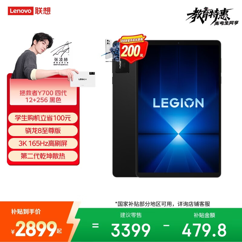 联想（Lenovo）拯救者Y700四代AI游戏平板电脑8.8英寸Pad骁龙8至尊版3K电竞高刷12+256G黑学生教育优惠国家补贴