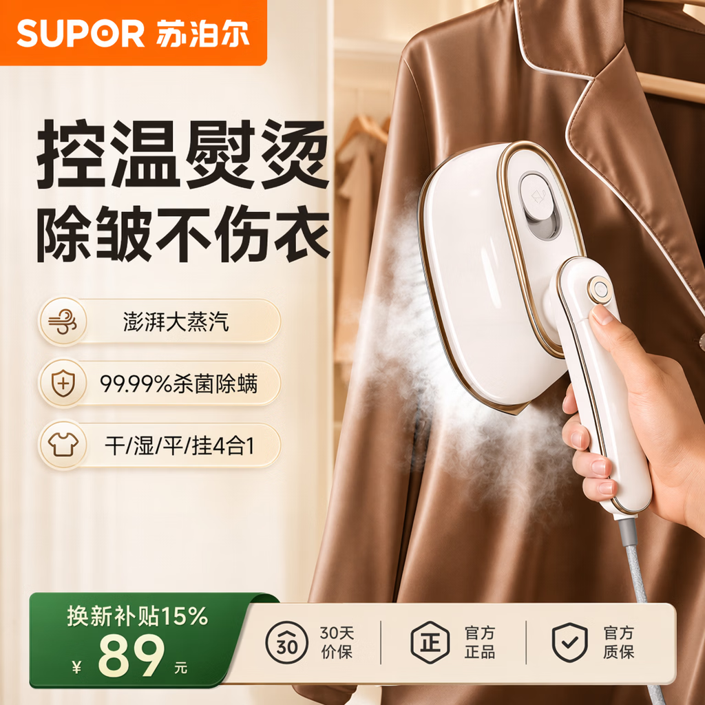 苏泊尔挂烫机【精准控温】手持熨烫机家用除菌除皱大功率旅游出差便携全自动一体折叠电熨斗燕麦奶白923B