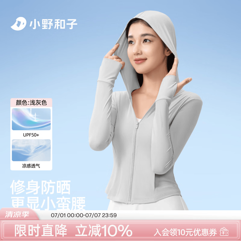 小野和子防晒衣女连帽夏款透气防晒服防紫外线外套a1 连帽款【冰川灰】 S