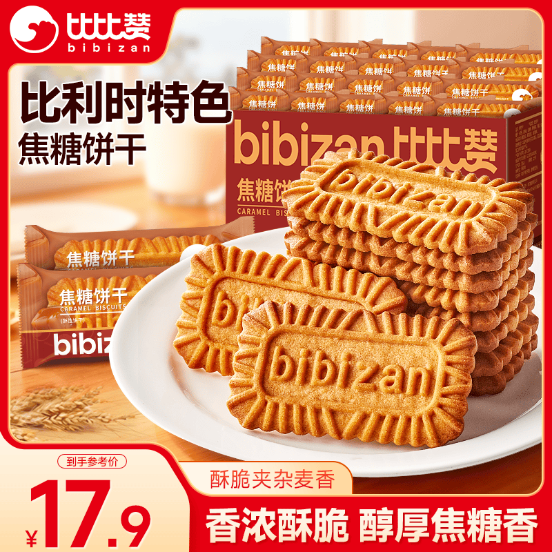 比比赞（BIBIZAN）焦糖饼干比利时风味1000g整箱早餐办公室休闲零食品代餐饱腹
