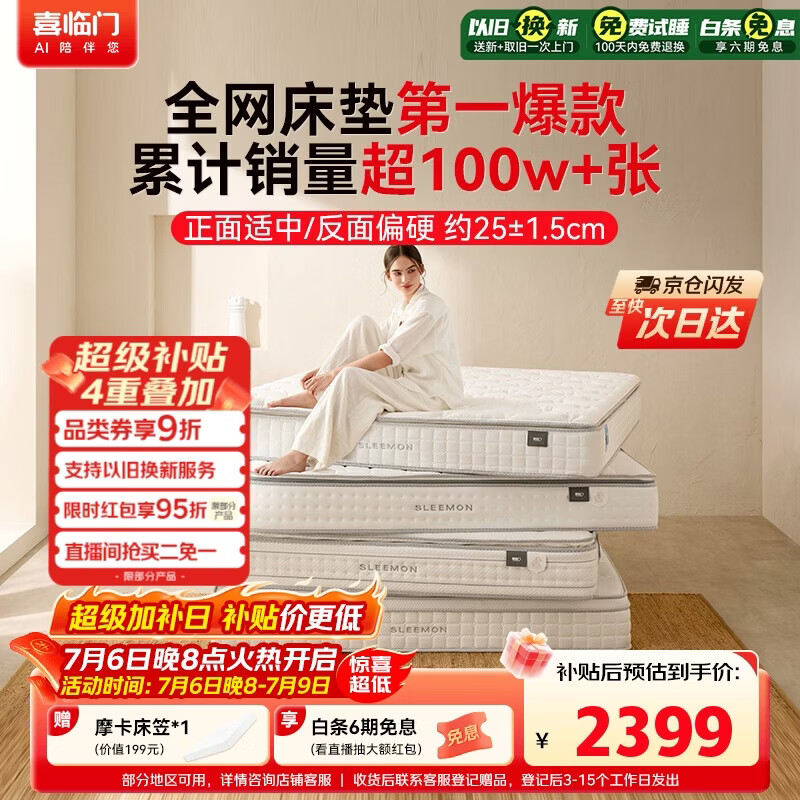 喜临门白骑士plus床垫2cm高纯乳胶独袋弹簧舒脊黄麻床垫1.5x2米软硬适中