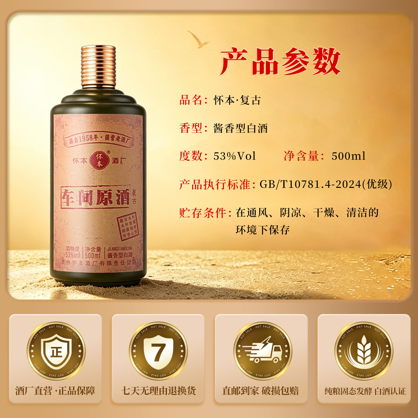 车间原酒 复古1958年怀本国营老厂原瓶 口粮酒 纯酿53度酱香型白酒 53度 500mL 6瓶 【原箱发货】