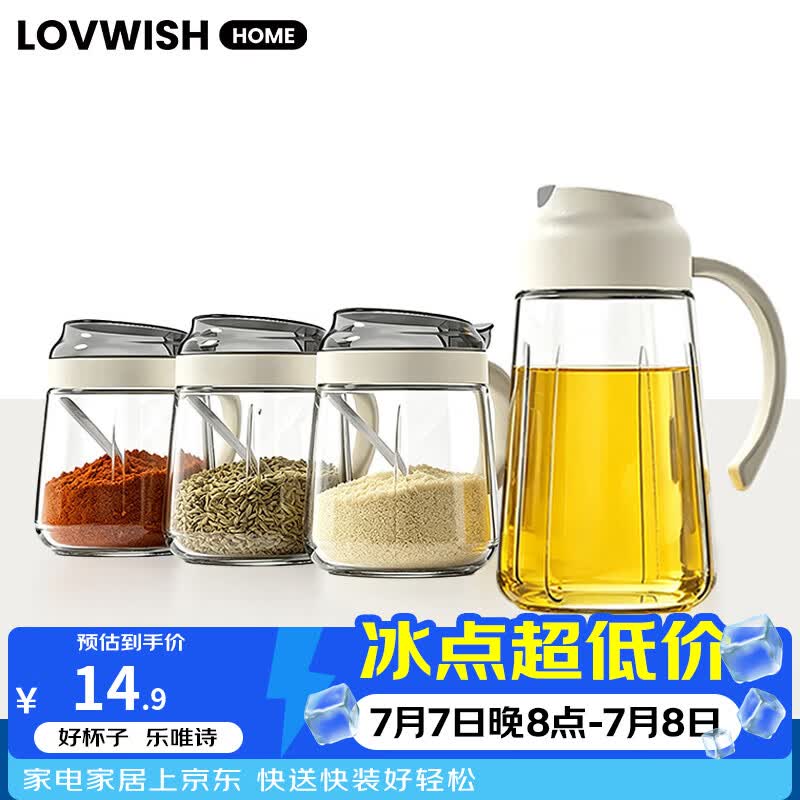LOVWISH玻璃调料罐家用佐料盒调料收纳盒家用厨房调味瓶调料瓶酱油醋套装 乐悦油壶调味罐四件套装