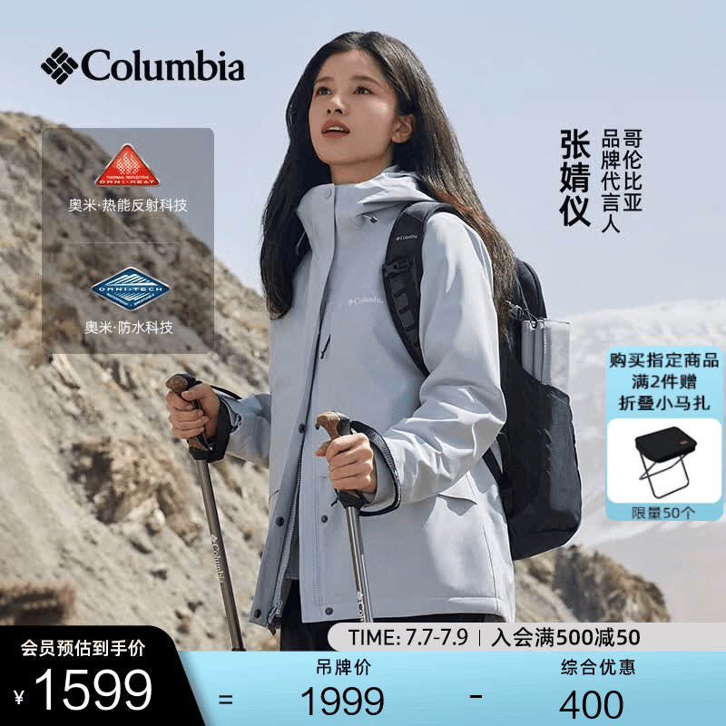 Columbia【张婧仪同款】哥伦比亚户外女子抓绒内胆三合一防水冲锋衣XR2855 031 卷云灰 L(165/88A)
