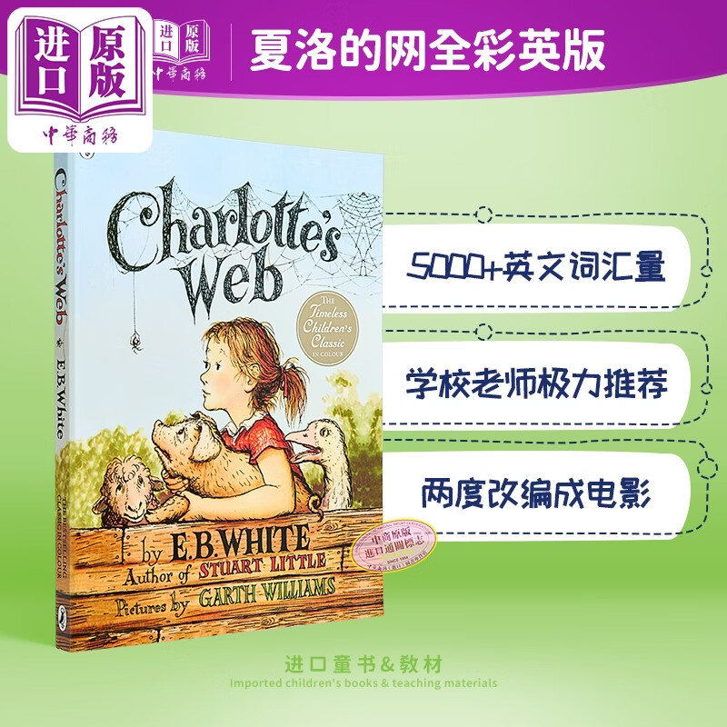 英文英语原版Charlotte's web夏洛的网 夏洛特的网 全彩大开本英版 680L 经典儿童文学英语小说 纽伯瑞奖字体大