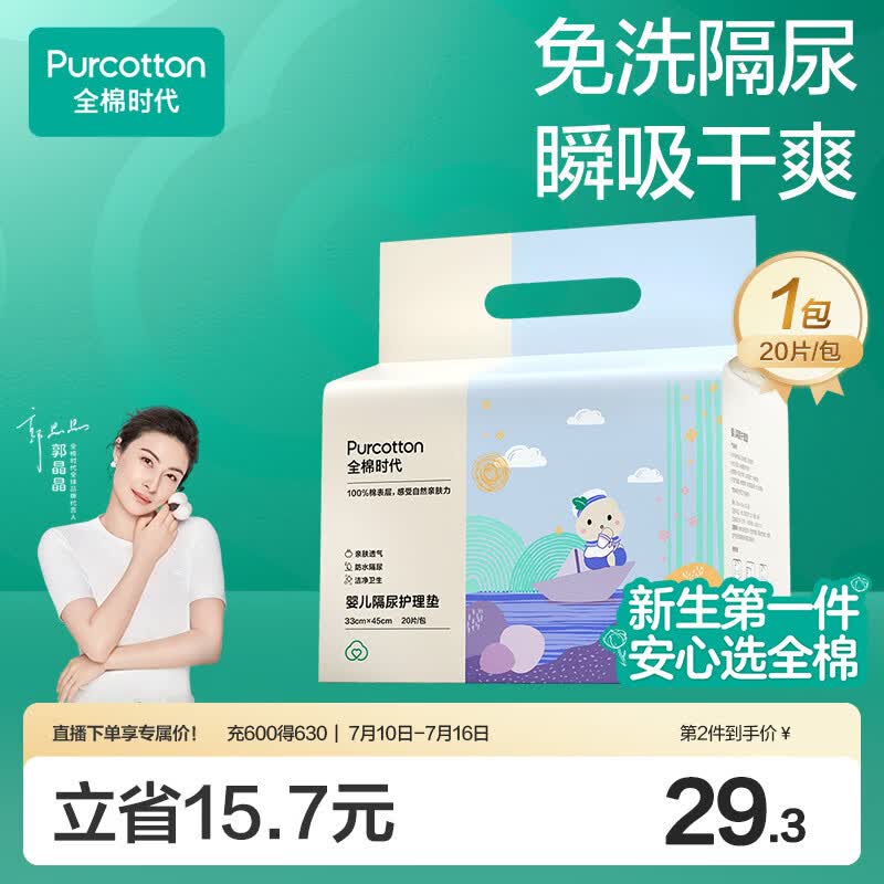 全棉时代婴儿一次性隔尿垫加大防水护理垫新生儿隔尿垫33*45cm 20片/包