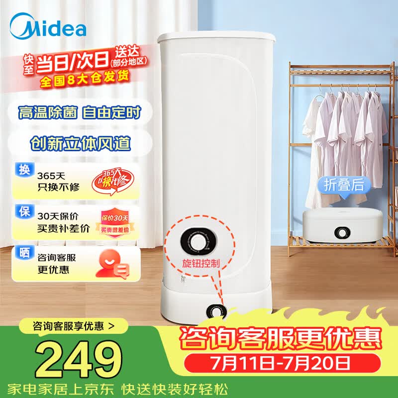美的（Midea）【恒温柔烘】干衣机烘干机家用内衣除湿除菌螨便携 定时小型烘衣机折叠干衣机衣物护理机MZD70H0E