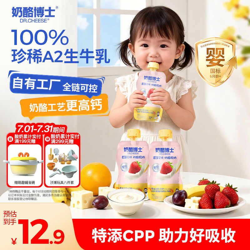 奶酪博士A2婴标奶酪酸奶 婴幼儿宝宝酸奶辅食0蔗糖酸奶儿童奶 草莓味45g*2
