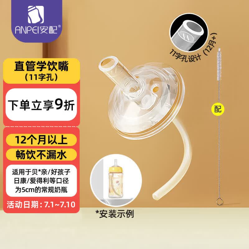 安配通用宽口奶瓶直管学饮嘴12个月以上（适合贝亲/好孩子等奶瓶）