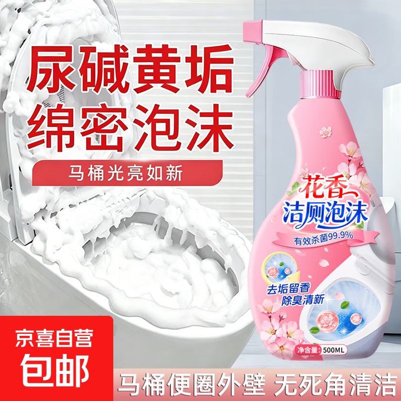马桶清洁剂慕斯洁厕灵厕所尿碱强力除垢宝除臭液清香型去异味留香 花香洁厕慕斯500ml*1瓶
