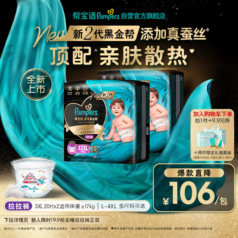帮宝适添加真蚕丝新黑金帮拉拉裤XXXL40婴儿尿不湿夏季超薄尿裤