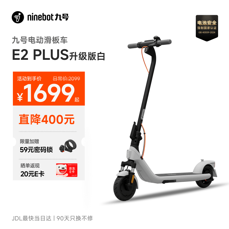 九号（Ninebot）电动滑板车E2Plus白色升级款 成年人减震折叠氛围灯电动车两轮代步智能学生便携式大屏仪表